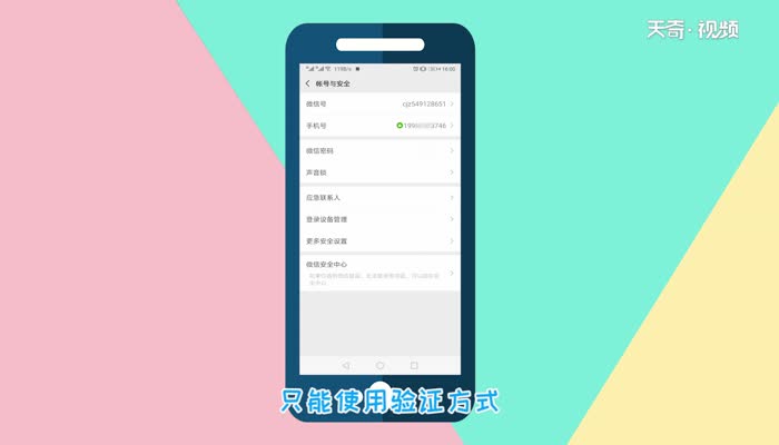 怎么找回微信密码  找回微信密码方法