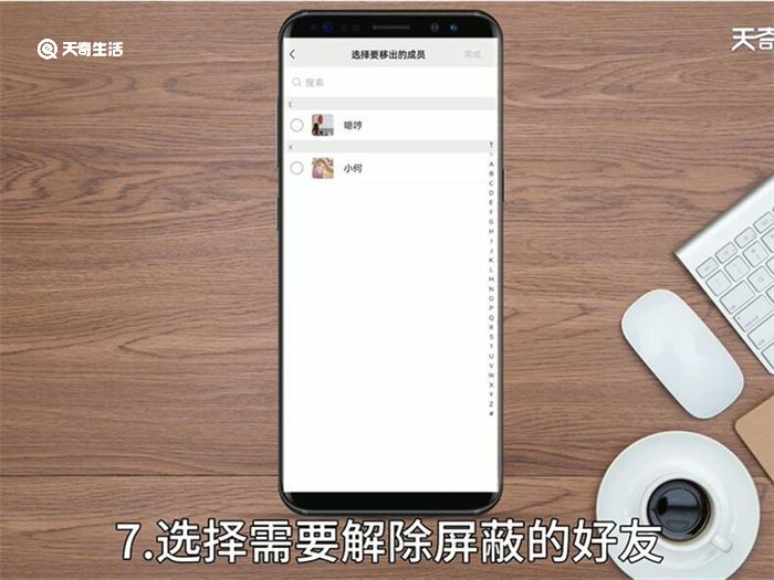 朋友圈屏蔽的人怎么解除 怎么解除朋友圈屏蔽的人