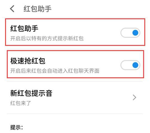 魅族16xs怎么开启红包提醒 魅族16xs开启红包提醒的方法