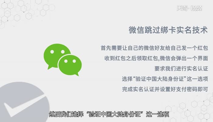 微信跳过绑卡实名技术  微信跳过绑卡实名技术方法