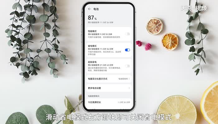 如何关闭省电模式 怎么关闭省电模式