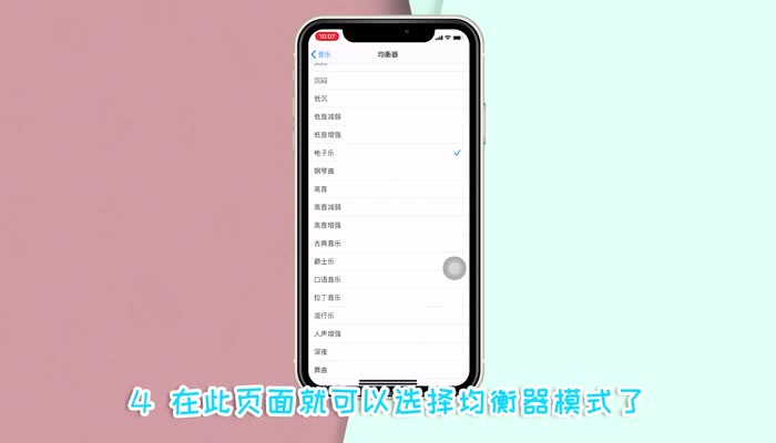 苹果手机均衡器在哪里 iphone的音乐均衡器在哪里调出来