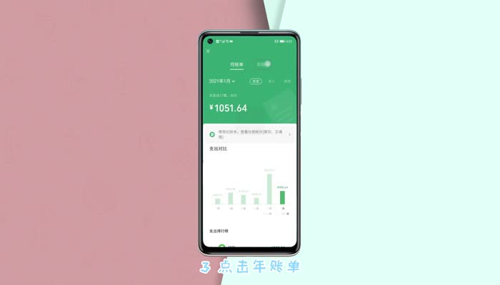 怎么看微信一年总账单  微信账单怎么看