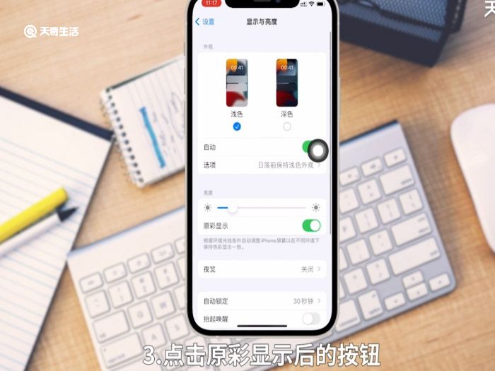 苹果屏幕黄怎么设置成白色 苹果手机屏幕颜色发黄怎么调白