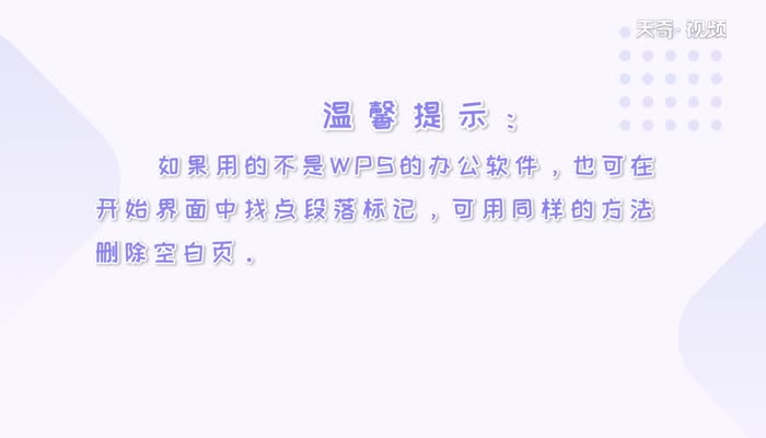 为什么空白页删不掉  空白页删不掉怎么解决