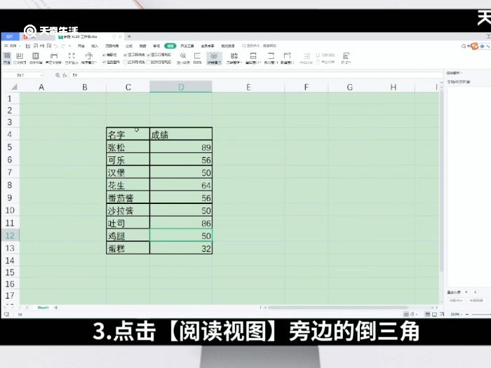 excel阅读模式在哪里设置 excel阅读模式设置方法