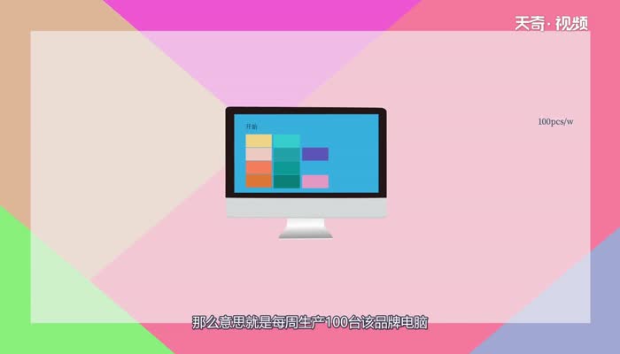 pcs是什么单位 什么是pcs