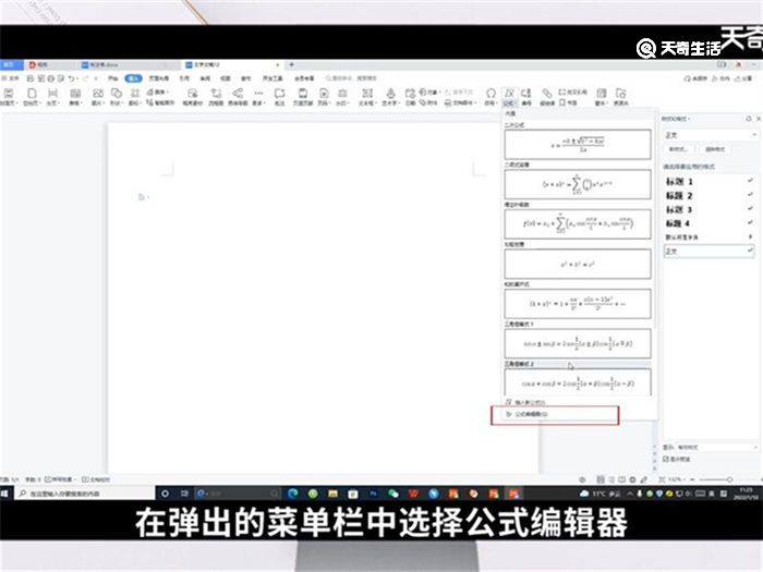 word公式编辑器怎么弄 怎么弄word公式编辑器