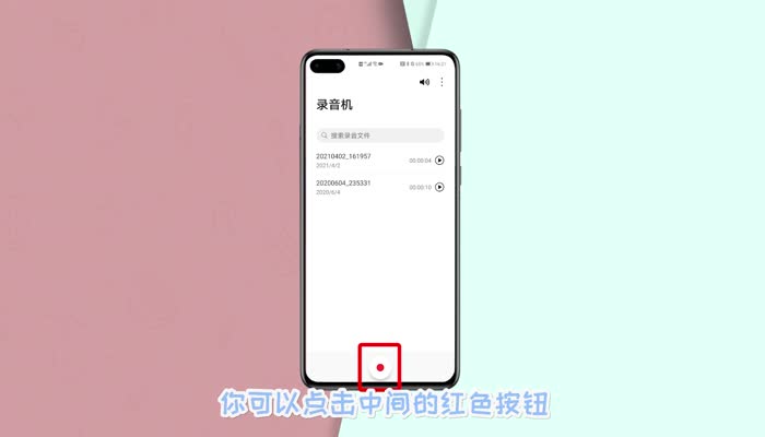 华为手机怎么录音 华为手机录音的操作方法