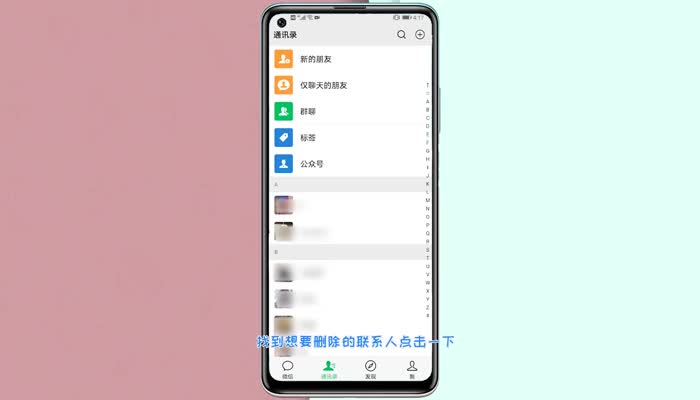 微信怎么删除好友 微信好友怎么删
