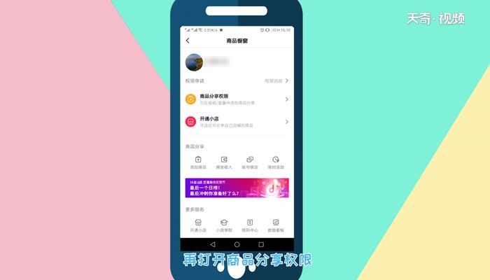 抖音商品橱窗怎么申请 抖音商品橱窗申请方法