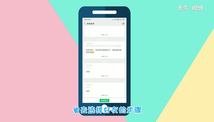 微信如何群发  微信群发方法