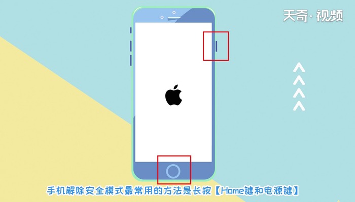 手机安全模式怎么解除 手机安全模式怎样解除