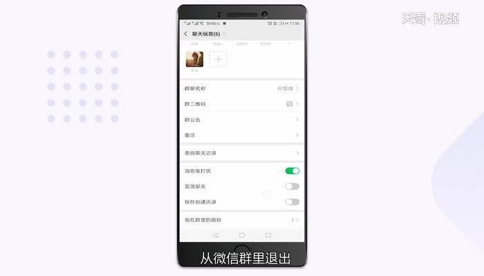微信群聊退出后别人能看到吗 微信群聊退出后怎么显示