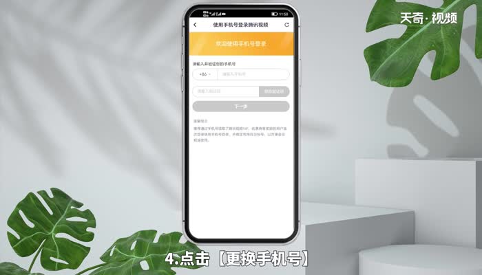 腾讯视频怎么用手机号登录 腾讯视频怎么用手机号登录注册