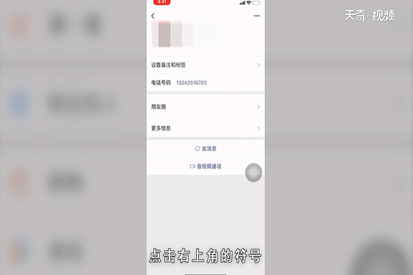 怎么删除微信好友