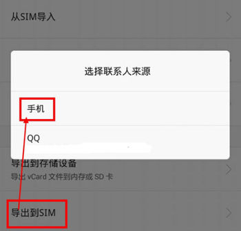 怎么把手机上的电话号码转到卡上 把手机上的电话号码转到卡上的方法