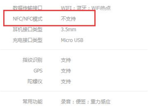 魅族note8支持nfc功能吗