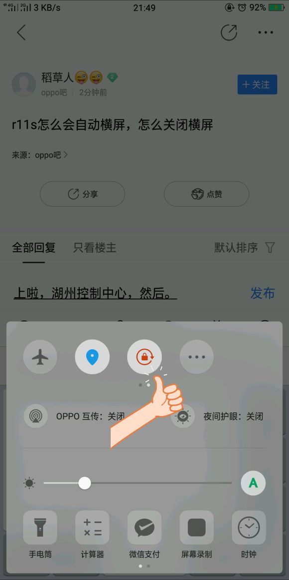 oppor11s自动横屏怎么关