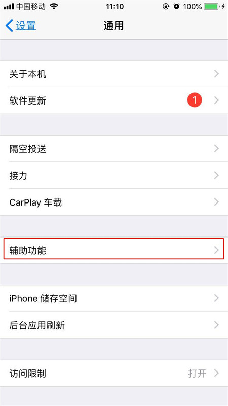 iPhonexs三指缩放怎么设置