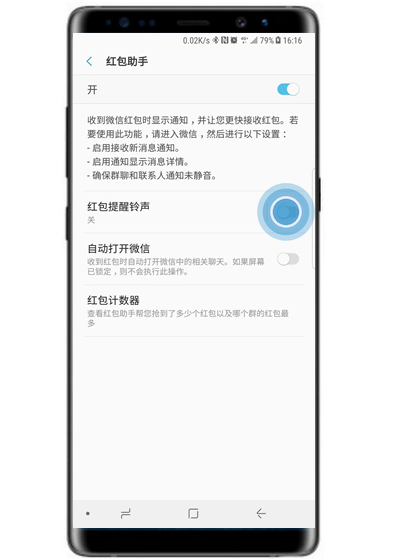 三星note9怎么设置红包提醒