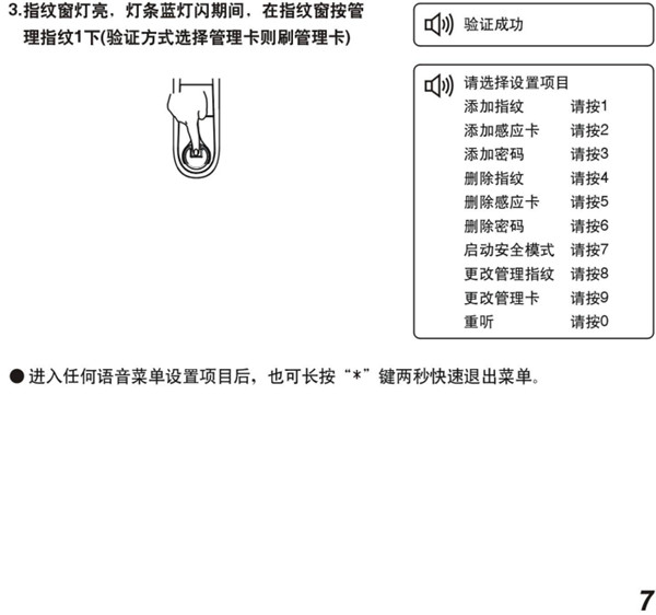 必达智能门锁i8详细使用说明书