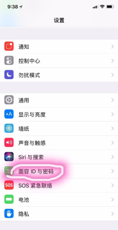 iPhonexs怎么修改解锁密码