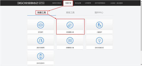 360安全路由访客摩擦上网功能怎么使用