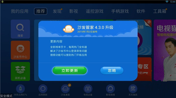 明基i910如何通过U盘安装应用