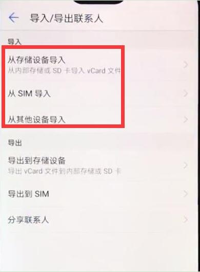 华为nova3i怎么导入通讯录