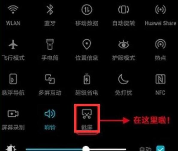 荣耀10青春版怎么截图