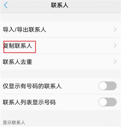 vivoxplay6怎么导入联系人