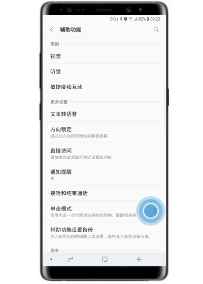 三星note9怎么开启单击模式