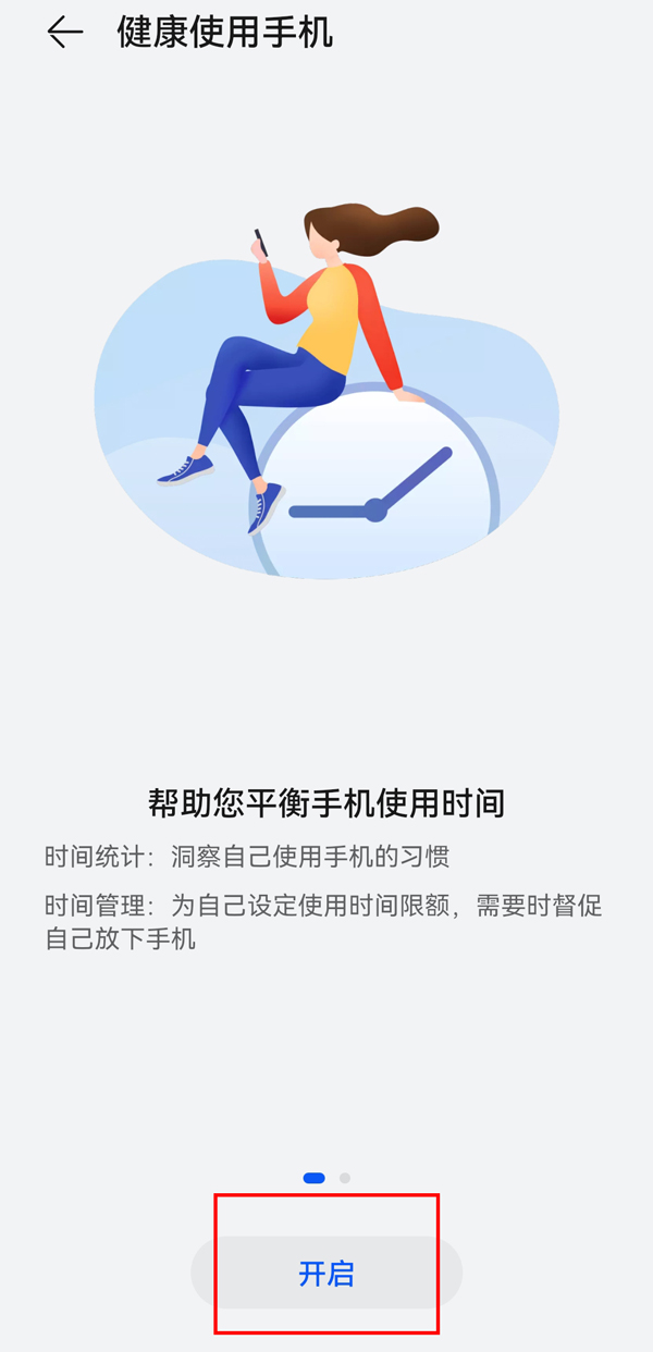 华为青少年模式怎么开