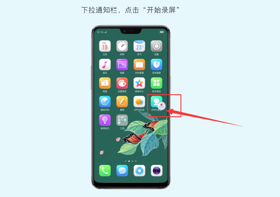 oppoa3怎么录屏