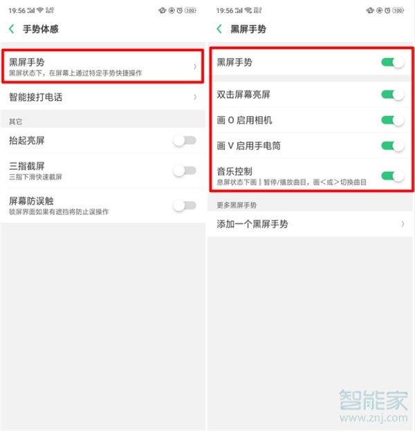 oppor17pro怎么设置黑屏手势