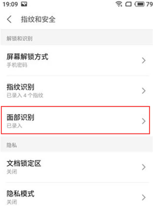 魅族16有人脸解锁吗