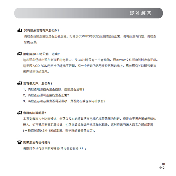 漫步者魔号E30的产品使用说明书