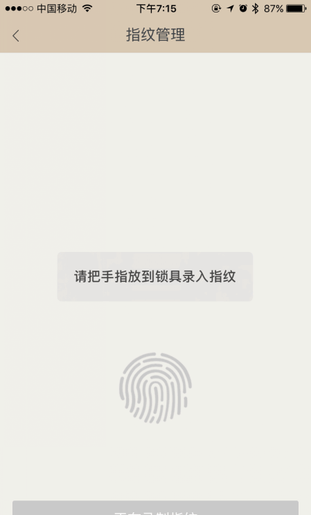 德施曼智能锁小嘀T750app怎么进行指纹录入