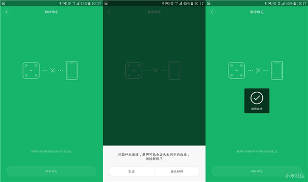 小米体脂秤如何解绑