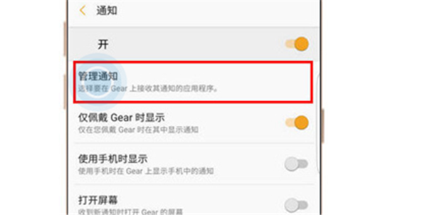 三星Gear S3智能手表怎么阻止通知显示