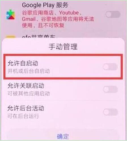 华为畅享max怎么关闭应用自启动