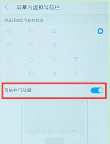 荣耀10青春版虚拟导航栏怎么设置
