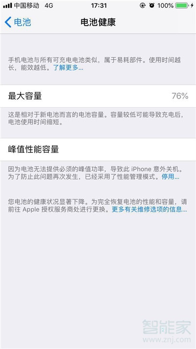 iphonexs怎么查看电池健康状态