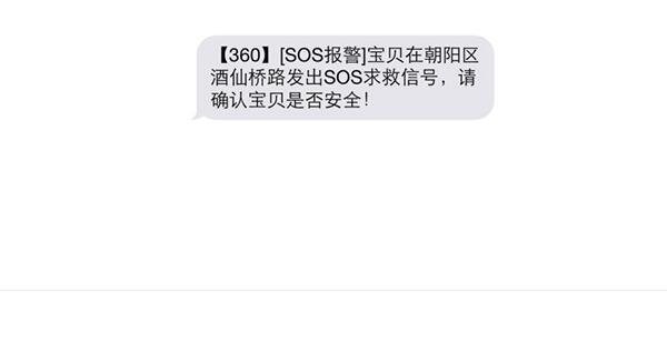 360儿童手表6w如何进行SOS报警