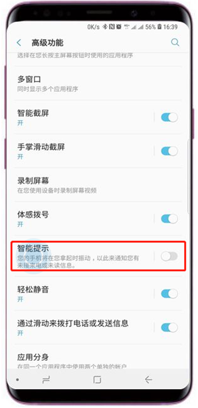 三星s9智能提示怎么开启