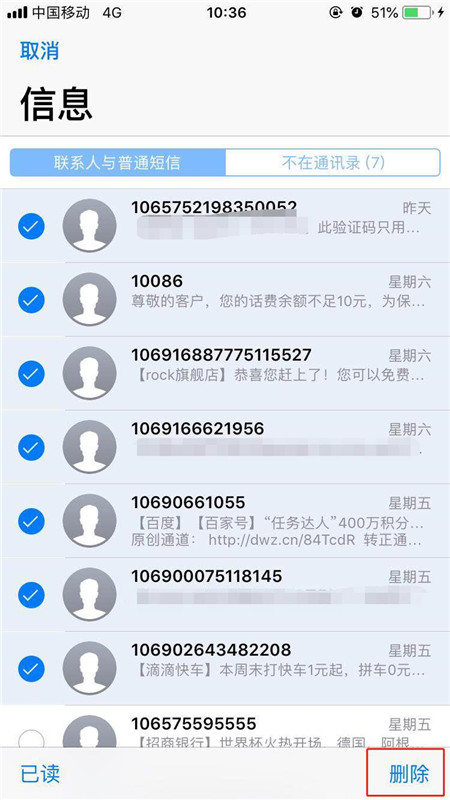 iphone7怎么批量删除短信