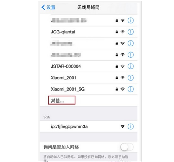 苹果手机怎么连接隐藏的wifi