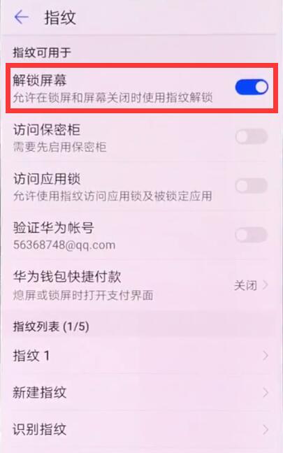 华为nova3指纹解锁怎么设置