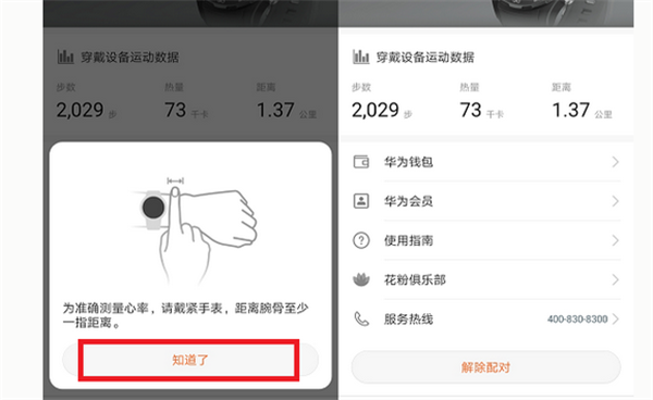 华为watch2 2018怎么配对手机